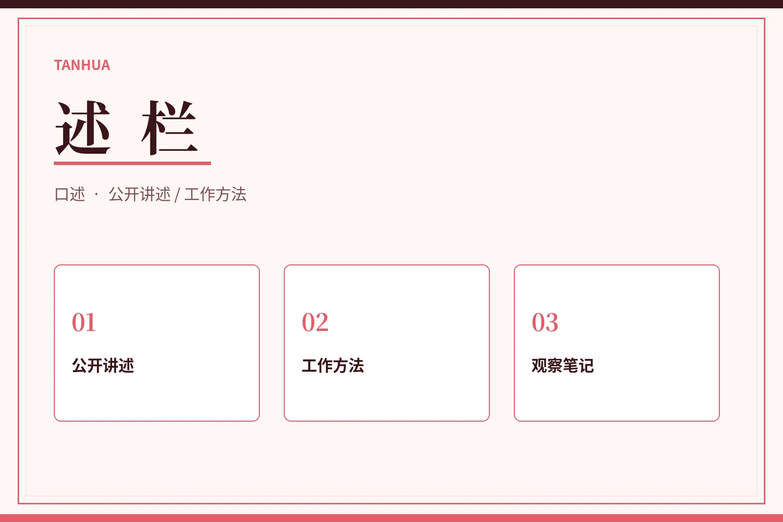 探花讲述栏目展示